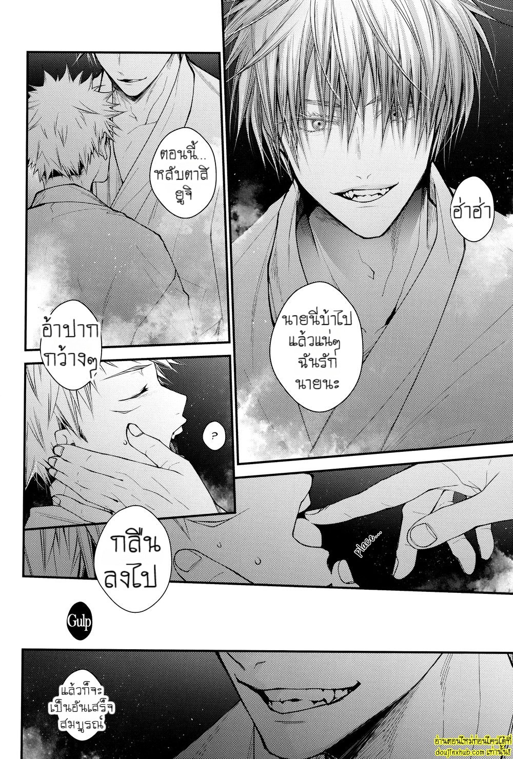 สรวงสวรรค์นี้เพื่อนาย ยูจิ x โกโจ 02-20